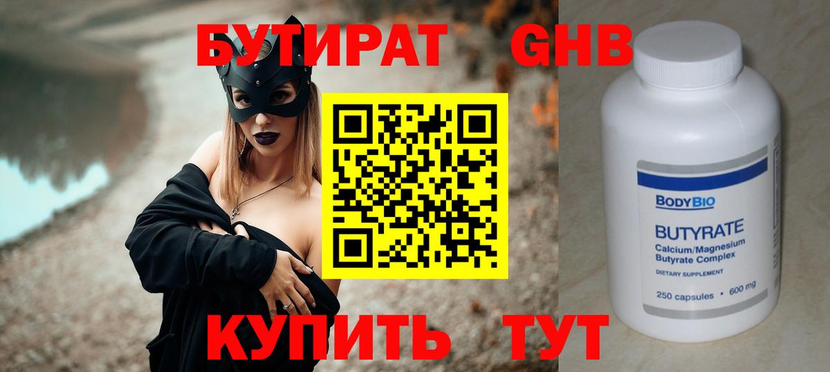 Усть-Джегута  БУТИРАТ  Вход с VPN  Бутират 1.4BDO 