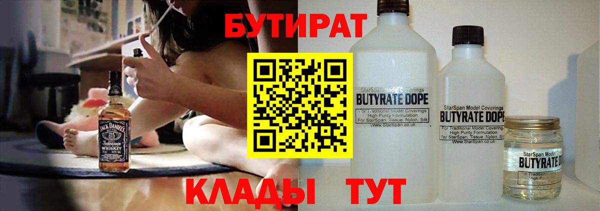 Бутират BDO 33% Усть-Джегута