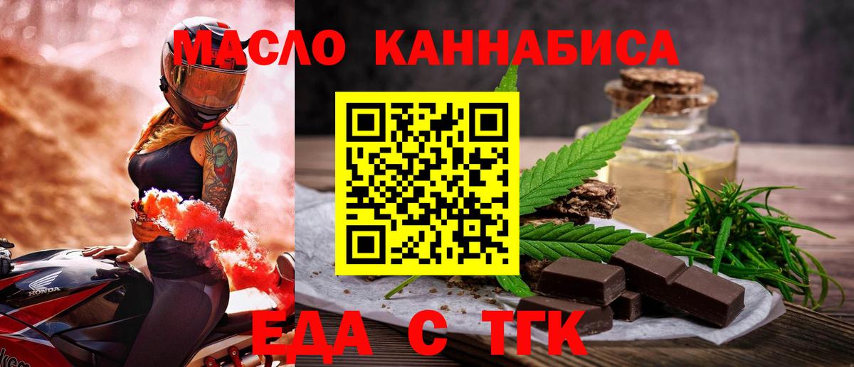 Усть-Джегута  Еда ТГК конопля  Вход с VPN 