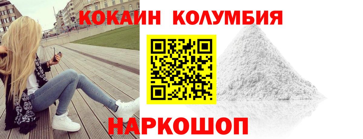 Кокаин Колумбийский  Вход с VPN  КОКАИН  Усть-Джегута  Кокаин Fish Scale 