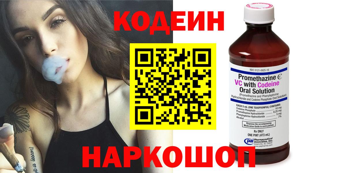 Усть-Джегута  Кодеиновый сироп Lean напиток Lean (лин)  Вход с VPN 