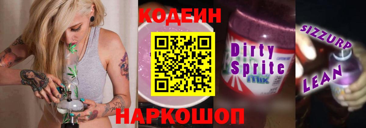 Codein Purple Drank Усть-Джегута